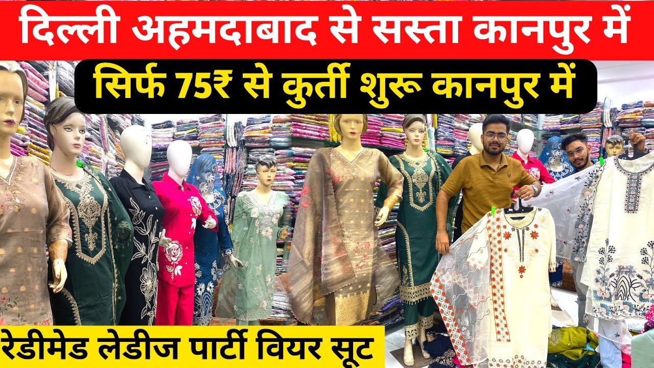 सबसे सस्ता रेडीमेड सूट kurti market in kanpur | kurti wholesale market in kanpur | kanpur market