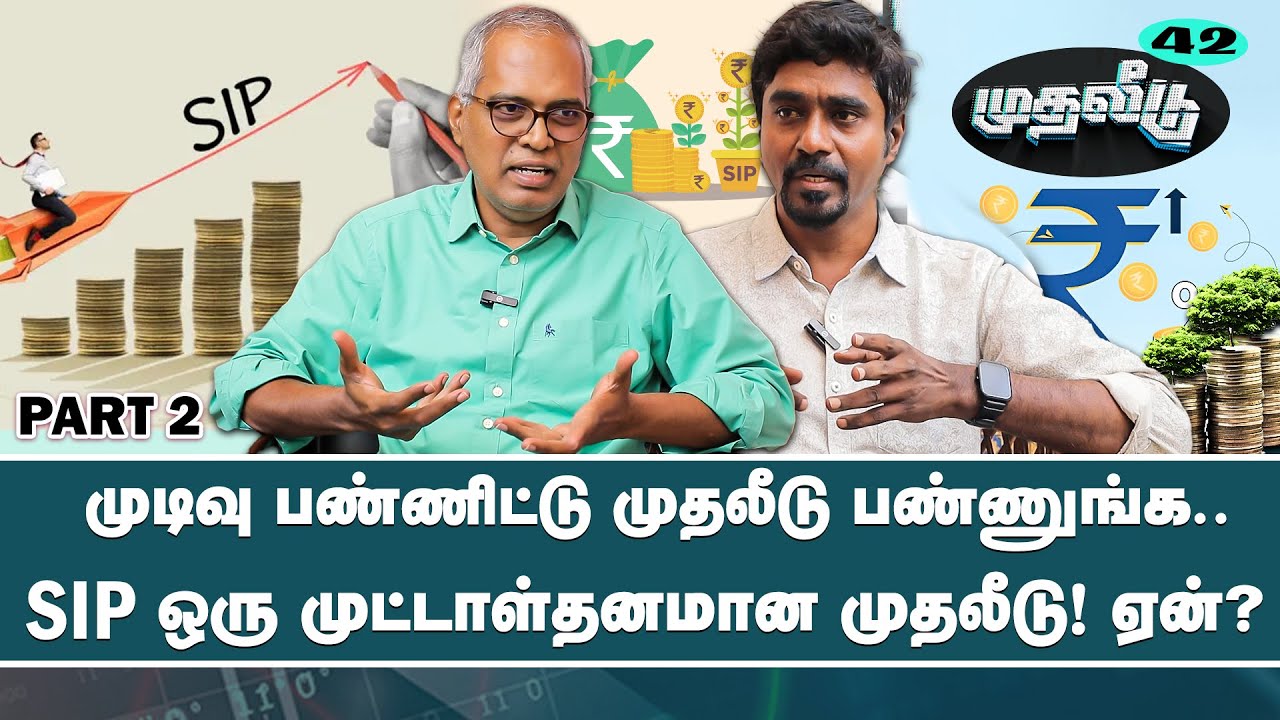5 கோடி எளிதா? 1 கோடி தான் கடினம்! எப்படி? | சொக்கலிங்கம் பழனியப்பன்! | SIP | Investment | Nakkheeran