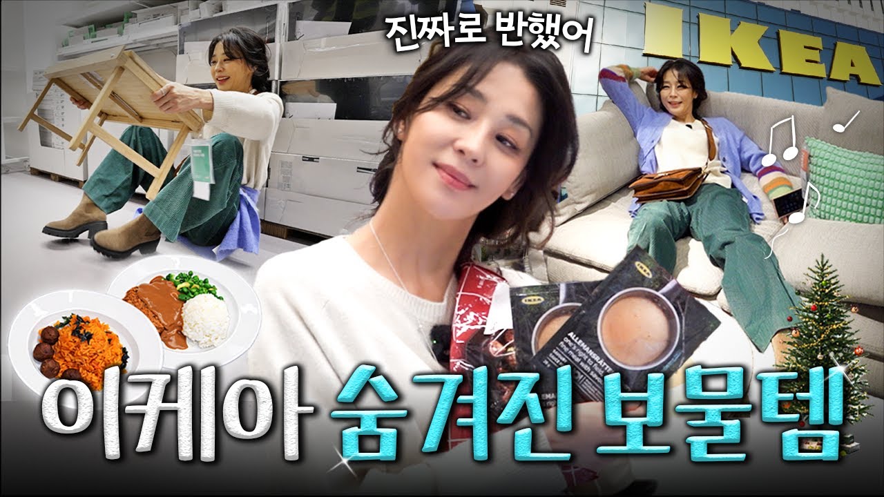 살림고수 한고은이 이케아에서 골라온 신박템 10가지 (가구쇼핑팁, 크리스마스🎄)