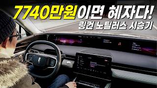 현재 가성비 최고의 SUV 브랜드가 되어버린 링컨 ll 링컨 노틸러스 시승기