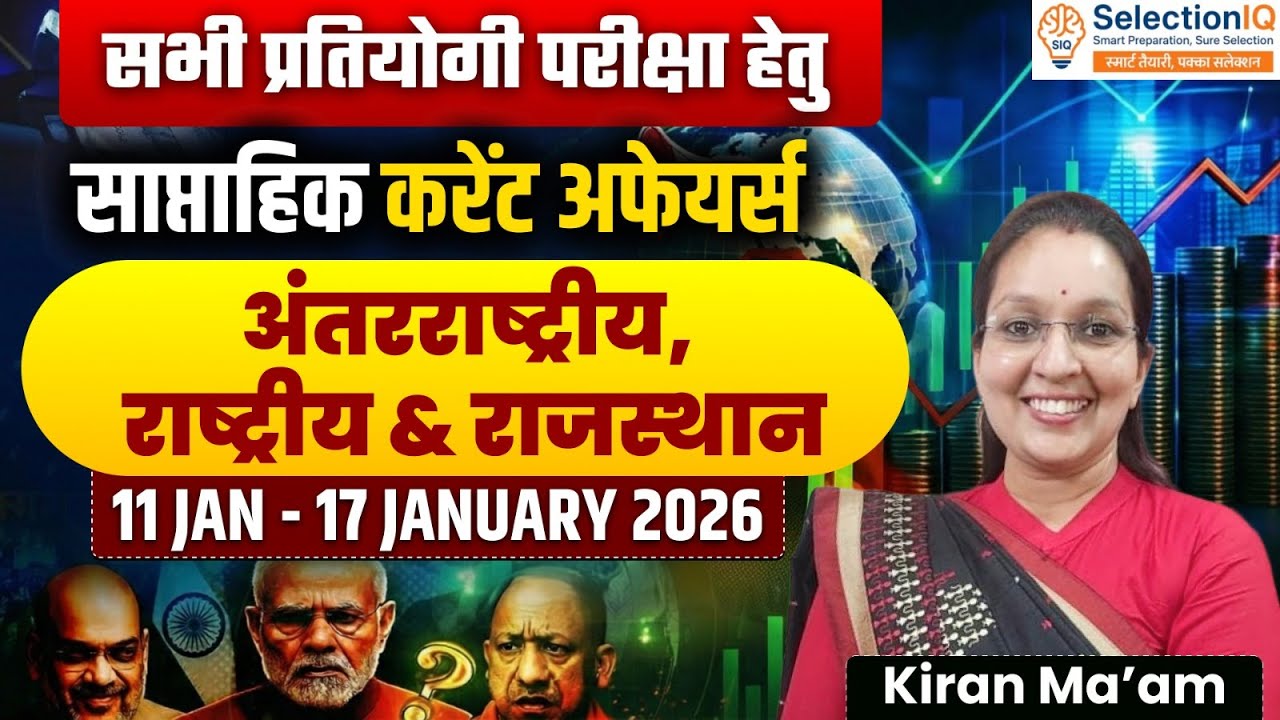 Weekly Current Affairs 2026 | International, National & Rajasthan | Kiran Ma’am | Selection IQ | 03