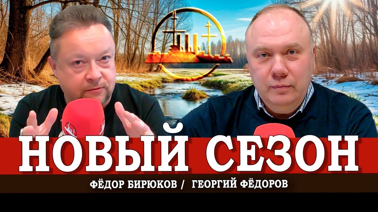 Первый весенний Радиомитинг на Радио АВРОРА, или Что происходит | Георгий Фёдоров | Фёдор Бирюков
