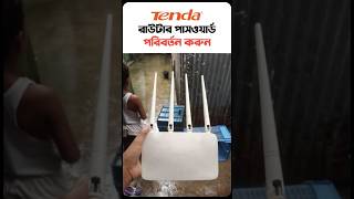 Tenda xpon router fiber ki password or name change Karna ka tariqa  #amor #internet #calmdown