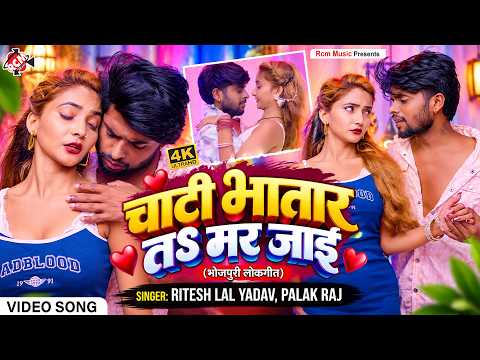 Ritesh Lal Yadav — If the husband cheats, she will die ( OFFICIAL VIDEO ) | Latest Bhojpuri Song ...