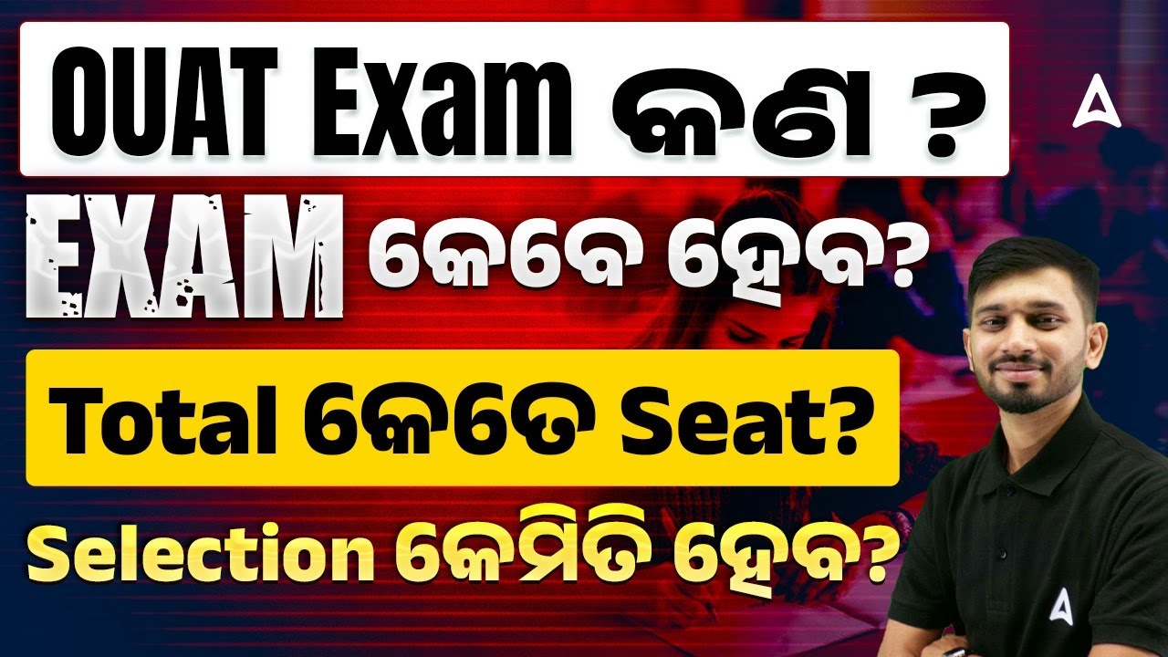 OUAT Entrance Exam 2026 | EXAM କେବେ ହେବ? | Total Seats | Selection କେମିତି ହେବ? | Full Details