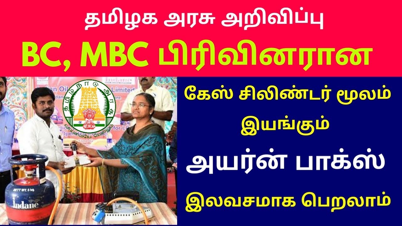 tn iron box scheme |gas iron box சிலிண்டரில் இயங்கும் இஸ்திரிபெட்டி | 