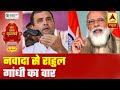 Bihar Polls 2020: Rahul Gandhi Targets PM Modi In His Nawada Rally | ABP News