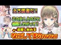 胡桃のあをエロ医者扱いする橘ひなのと盗撮し始めるkamitoに笑ってしまう英リサ【ぶいすぽっ！/VCRGTA3】