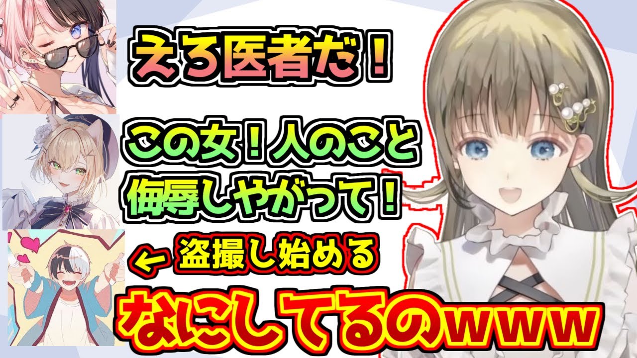 胡桃のあをエロ医者扱いする橘ひなのと盗撮し始めるkamitoに笑ってしまう英リサ【ぶいすぽっ！/VCRGTA3】