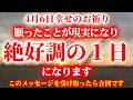 ⚠️無理してでも見て⚠️願ったことが現実となり絶好調な１日になる浄化メッセージ。この動画を見れたら合図です。一気に人生良くなります。運気上昇、開運祈願。