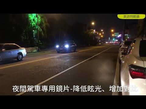 夜間型駕車專用鏡片