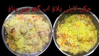 afghani kabuli pulao recipe || kabuli pulao recipe || how to make afghani pulao at home