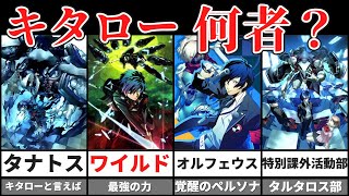 ペルソナ3 キタローざっくり解説 ゆっくり解説 Youtube