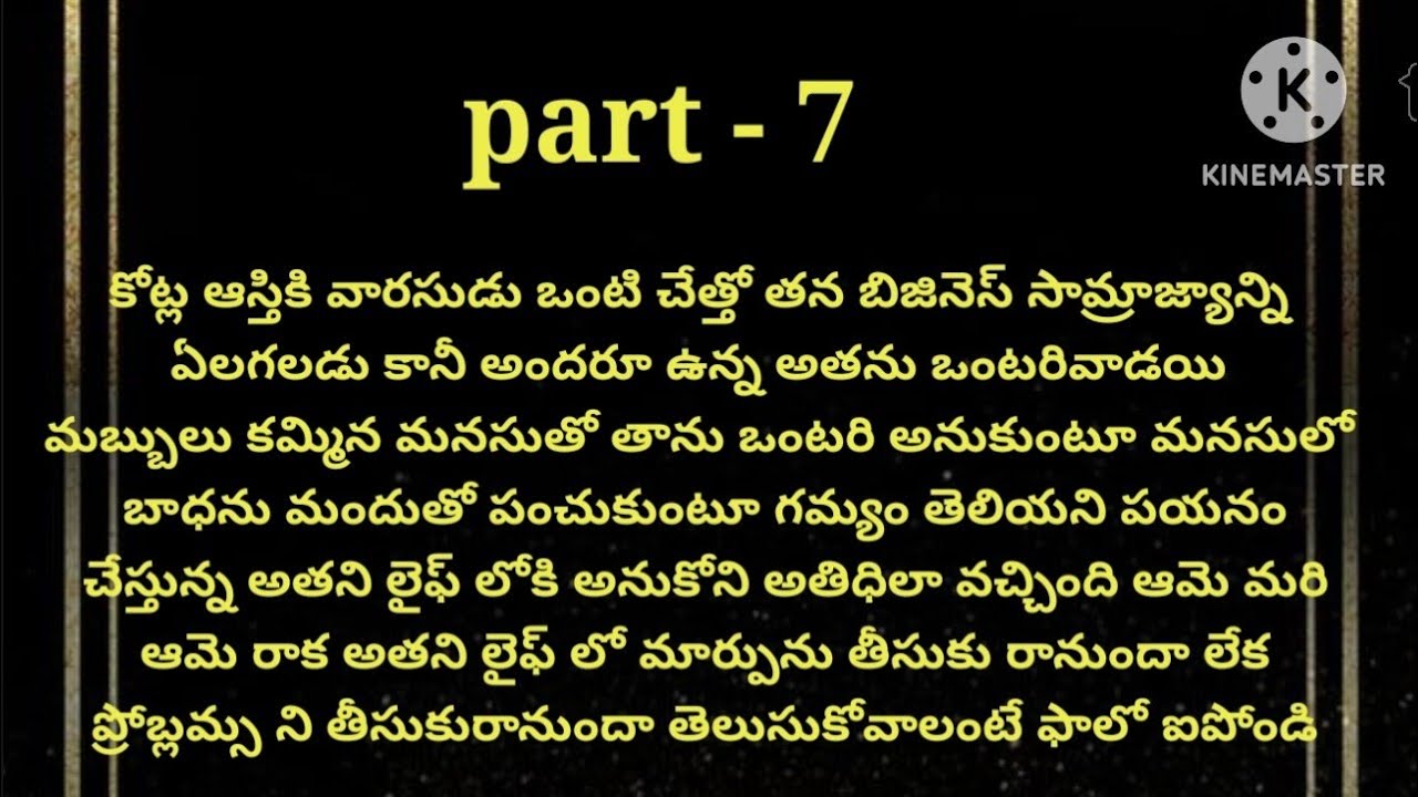 💞చెలీ నెవెవరో 💞part - 7💞హార్ట్ టచింగ్ రొమాంటిక్ స్టోరీ💞