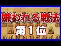ウォーズで使うと嫌われる戦法ランキング1位はこれだよな…