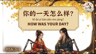 🎧 HSK 3-4 | How to Talk About Your Daily Routine in Chinese | Real-Life Chinese Podcast screenshot 1