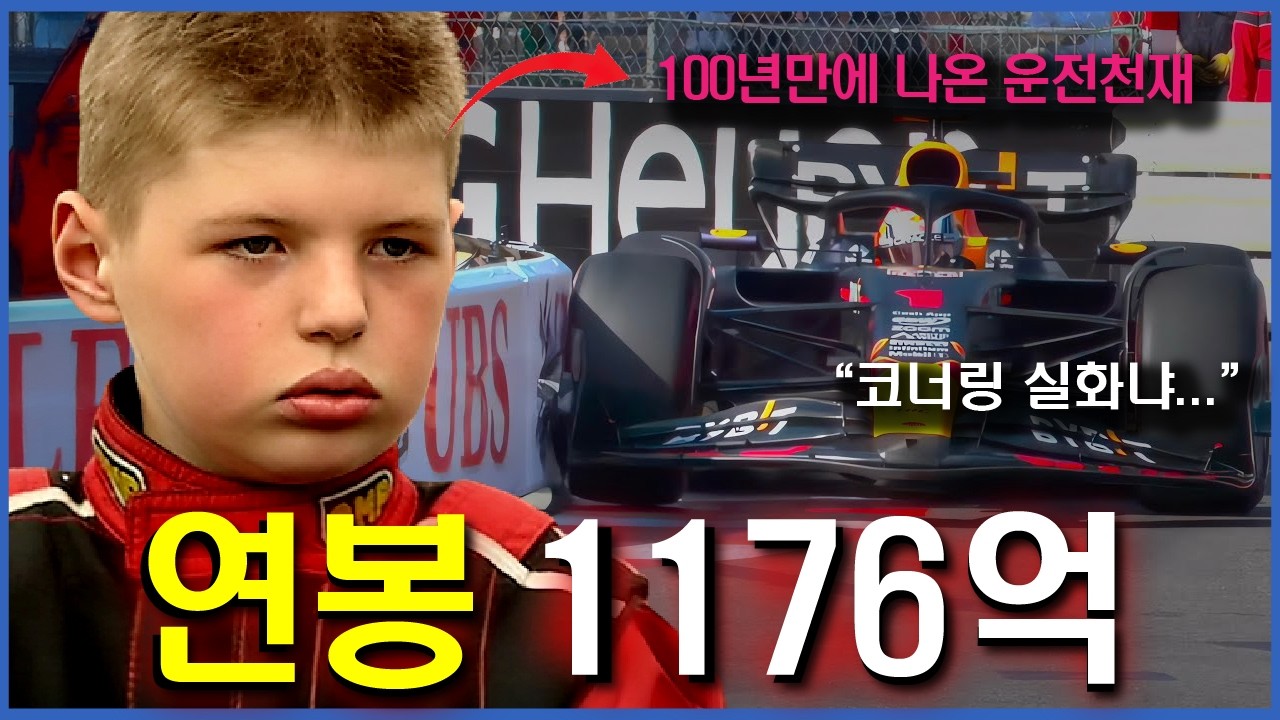 F1 역사상 가장 빠르고 난폭한 드라이버 | 막스 베르스타펜