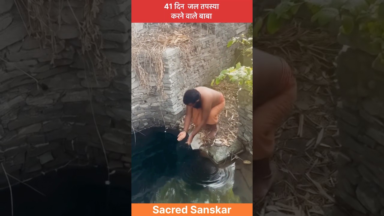 सबसे कठिन पानी में तपस्या करने वाले बाबा 