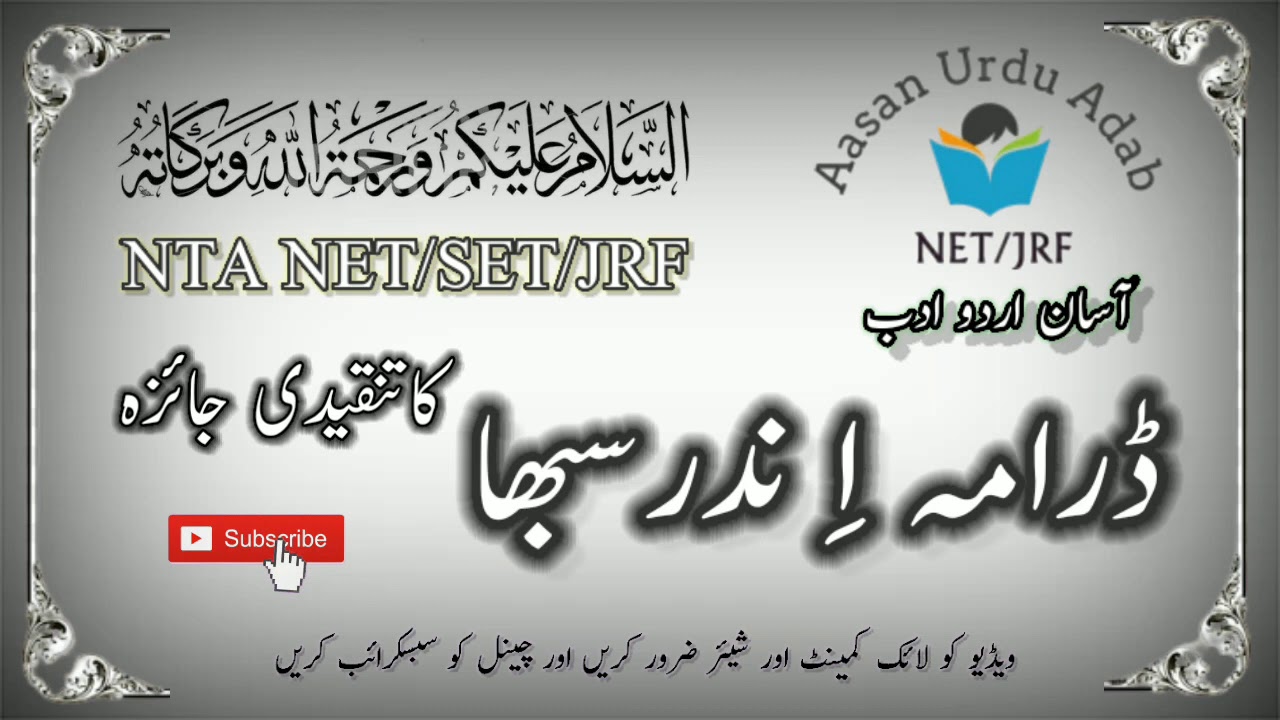 Drama Indar Sabha by Amanat Lakhnavi/Tanqeedi Jaiza||ڈراما اندر سبھا امانت لکھنوی/تنقیدی جائزہ/Maqta