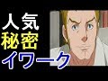 【ガンダム】イワーク・ブライア なぜそこまで人気?!その真の理由とは・・・【考察】