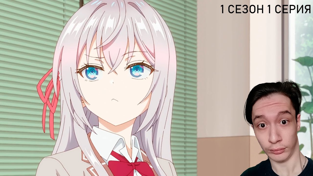 Иногда Аля Кокетничает Со Мной По Русски 1 Сезон 1 СЕРИЯ - ЯПОНЦЫ ЗНАЮТ ...