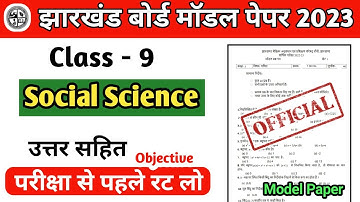 Class 9th Social science Model Paper 2023 Jac Board || Class 9 Sst Model
