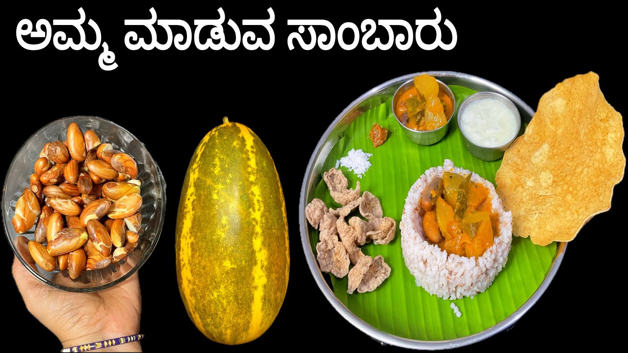 ಕುಂದಾಪುರ ಹುಳಿ | how to make southekayi sambar | Kannada aduge recipe sambar | cucumber sambar
