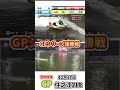 2025年12月21日住之江GP11Rシリーズ優勝戦 #ボートレース #競艇無料予想 #競艇 #競艇予想 #ミリオン競艇予想 #毒島誠 #磯部誠 #宮地元輝 #新開航 #山田康二 #井口佳典