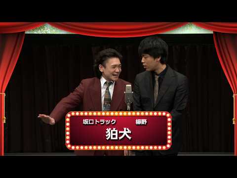 狛犬【渋谷よしもと漫才劇場『1周年記念プレミアムネタフェスティバル』】