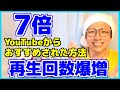 【裏技】YouTubeクリック率と動画の総再生時間を,,,
