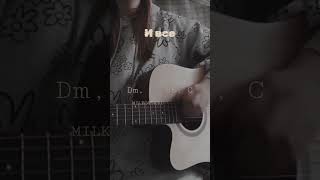 |MILKOVSKYI - Да или| cover music разбор guitar нервы женямильковский