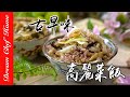 【古早味高麗菜飯】阿嬤的高麗菜飯，簡易快速又美味！| 夢幻廚房在我家 ENG SUB