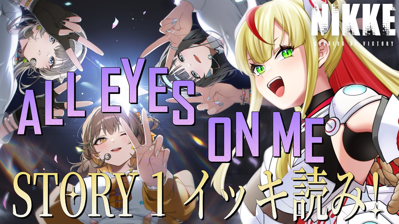 NIKKE 192】完全初見！3.5周年イベントSTORY1をイッキ読み！【 出雲