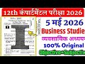 Bihar Board 12th Compartment Exam 2026 Business Studies | 5 May 2026 Paper | 100% Original