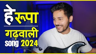 GARHWALI SONG COVER 2024 | Hey Rupa song