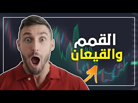 تعلم كيفية شراء القاع وبيع القمة خبرة سنوات العملات الرقمية