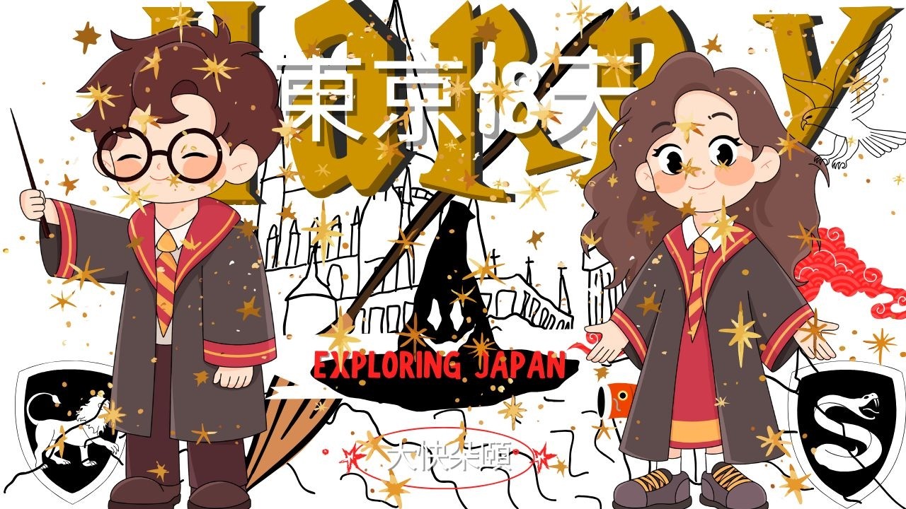 Day4東京哈利波特影城|豊島園 庭の湯