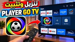 How to Get Go Player TV on Smart TV & Mobile Phone 2026 | تنزيل وتثبيت Go Player TV screenshot 1
