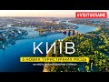 Київ 2021: 5 нових туристичних місць / Kyiv 2021: 5 new tourist places #visitukraine