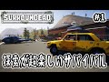 【SurrounDead】#1 探索が超楽しいサバイバル【v0.7.0】