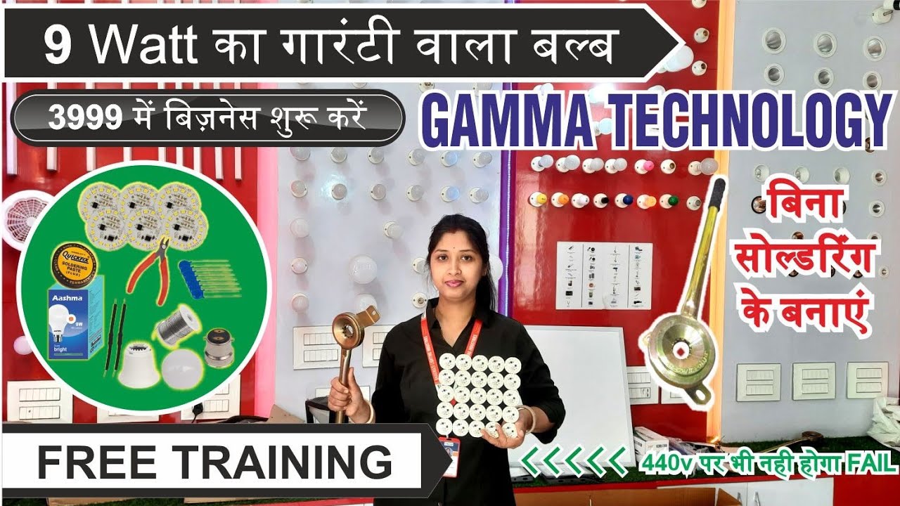 Led Bulb Business Kit || Gamma kit 3999rs. || Led bulb business || led bulb raw materials in Delhi