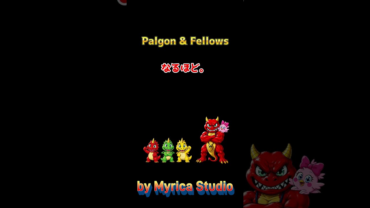 悪い奴らの計画がヤバすぎる😱 052 ワルゴンと手下たち /★Palgon & Fellows 　#cartoon #漫画 #アニメ