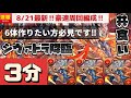 【シヴァドラゴン降臨の最凶結論編成】3体目以後はコレがベストかな。(シヴァドラ降臨、シヴァ=ドラゴン降臨、3体作ってコズミックコロシアムや未知の新星を周回しようぞ)【パズドラ】
