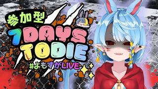 【7 Days to Die/参加型】３回目のブラッドムーン！(18日目～)【Vtuber】
