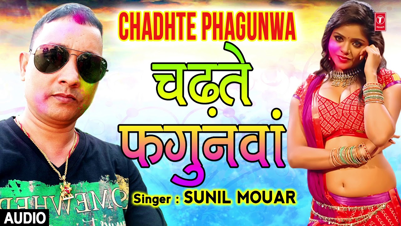 bhojpuri mast dance CHADHTE PHAGUNWA | Latest Bhojpuri Holi Song 2018 | Singer - Sunil Mouar | Hamaarbhojpuri