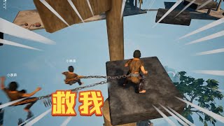 链在一起：大表哥快拉我一把！木板来的太突然，把我拍飞了