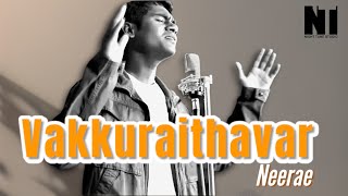 Vakkuraithavar Neerae - Bro Rahul Dravid | A Song of Promise | christian song Tamil #christiansongs