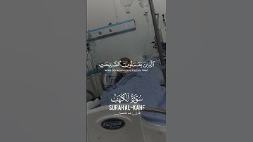 اوائل سوره الكهف بصوت القارئ عبدالله شعبان