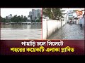           sylhet flood  channel 24