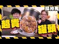 【花費1500元】史上最貴罐頭！吃出濃濃X味